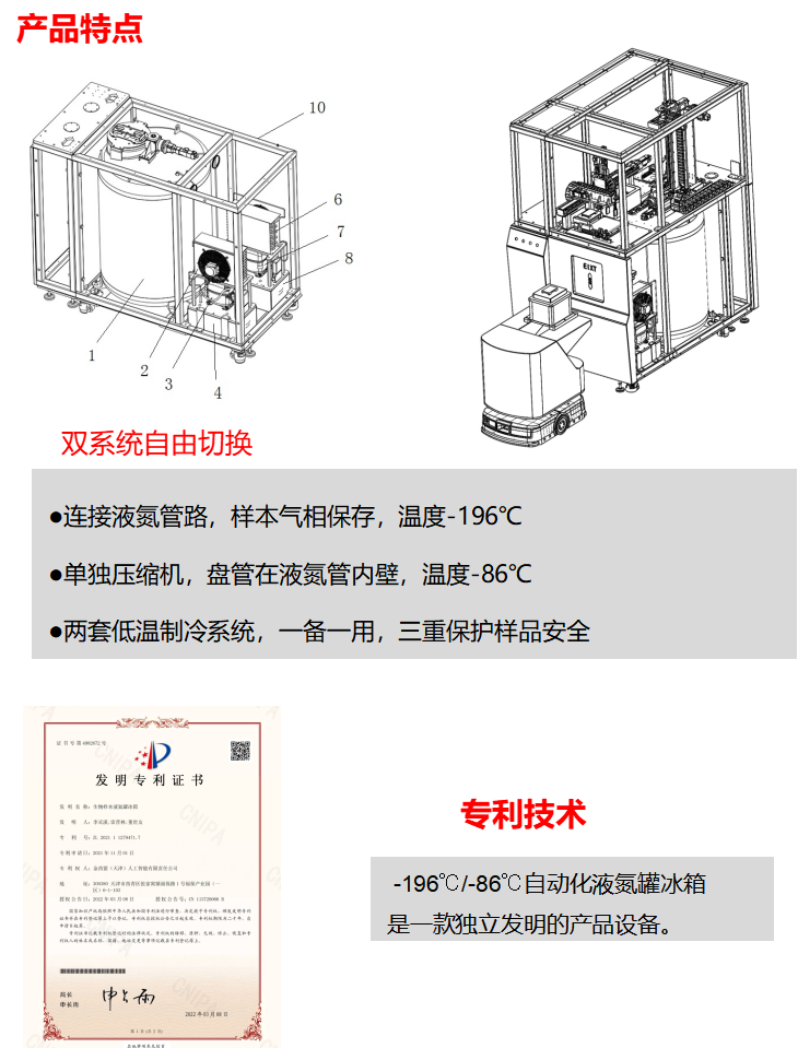 自动化液氮冰箱2.png